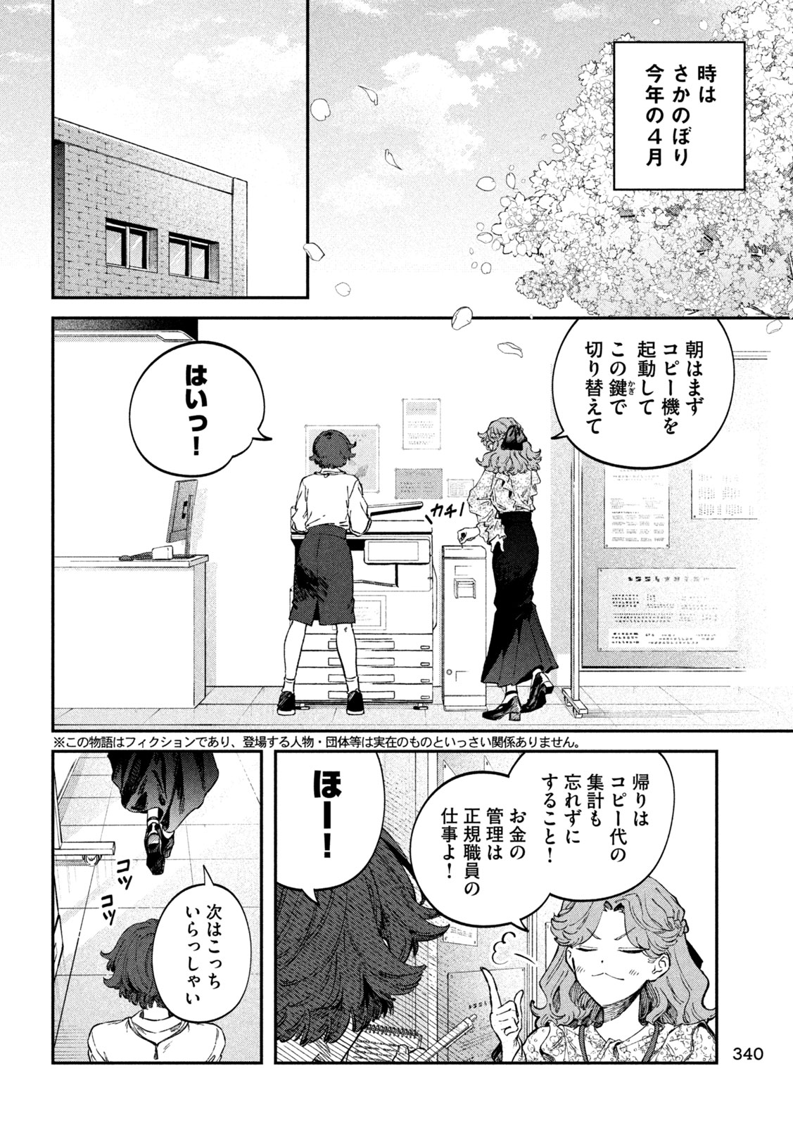 Zeikin de Katta Hon Chap 115 - Next Chap 116
