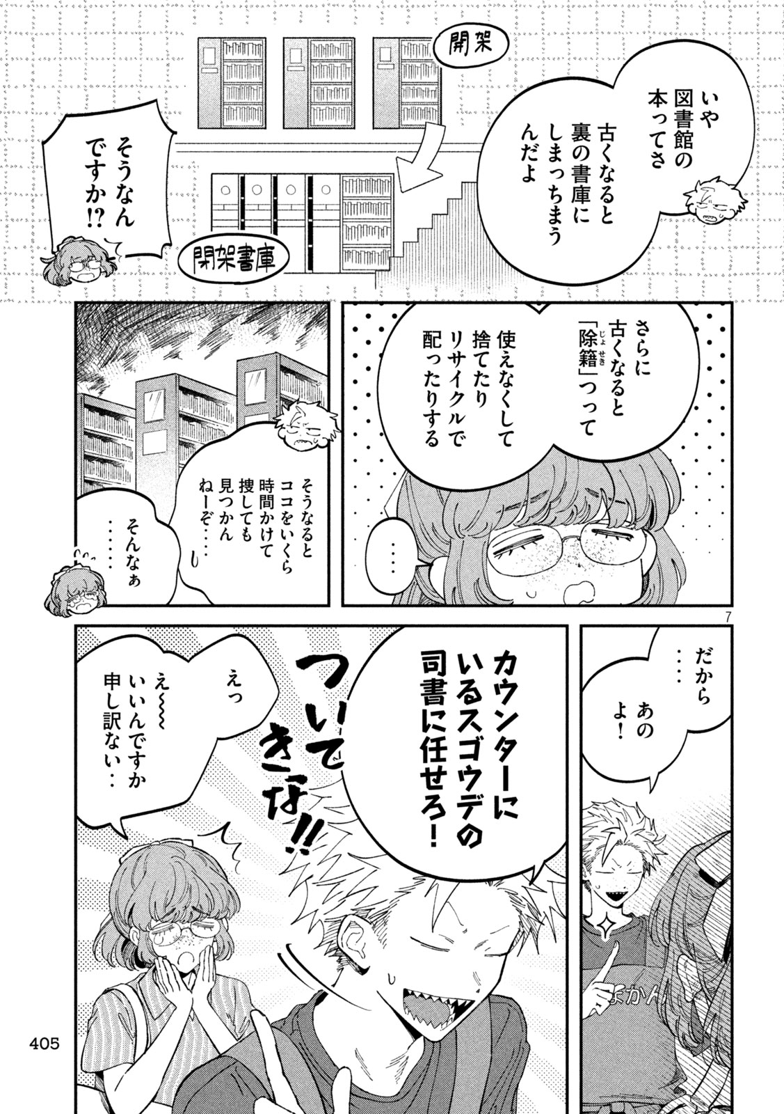 Zeikin de Katta Hon Chap 116 - Next Chap 117