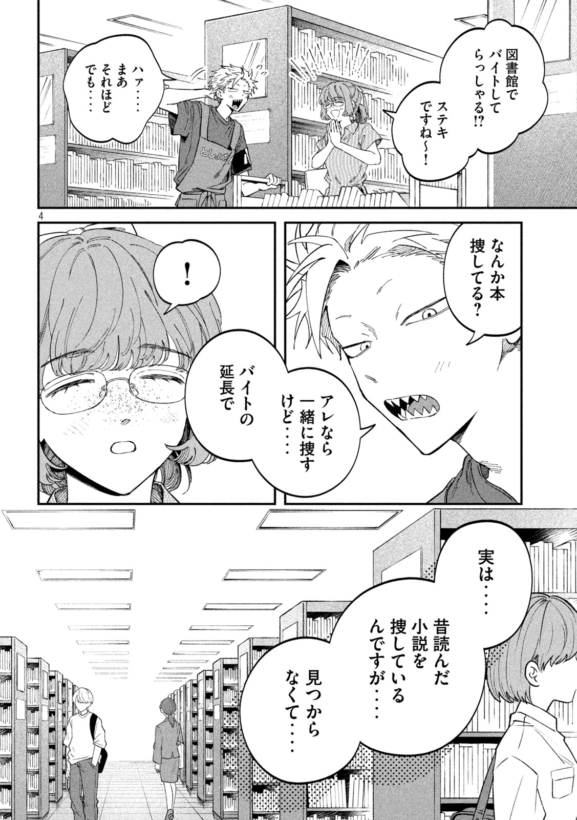 Zeikin de Katta Hon Chap 116 - Next Chap 117
