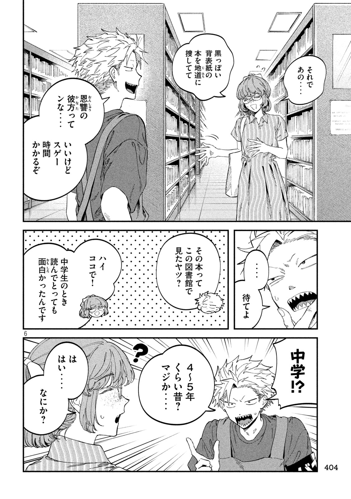 Zeikin de Katta Hon Chap 116 - Next Chap 117