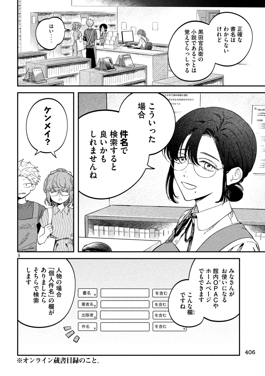 Zeikin de Katta Hon Chap 116 - Next Chap 117