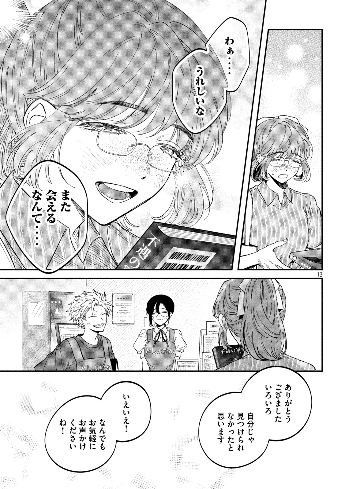 Zeikin de Katta Hon Chap 116 - Next Chap 117
