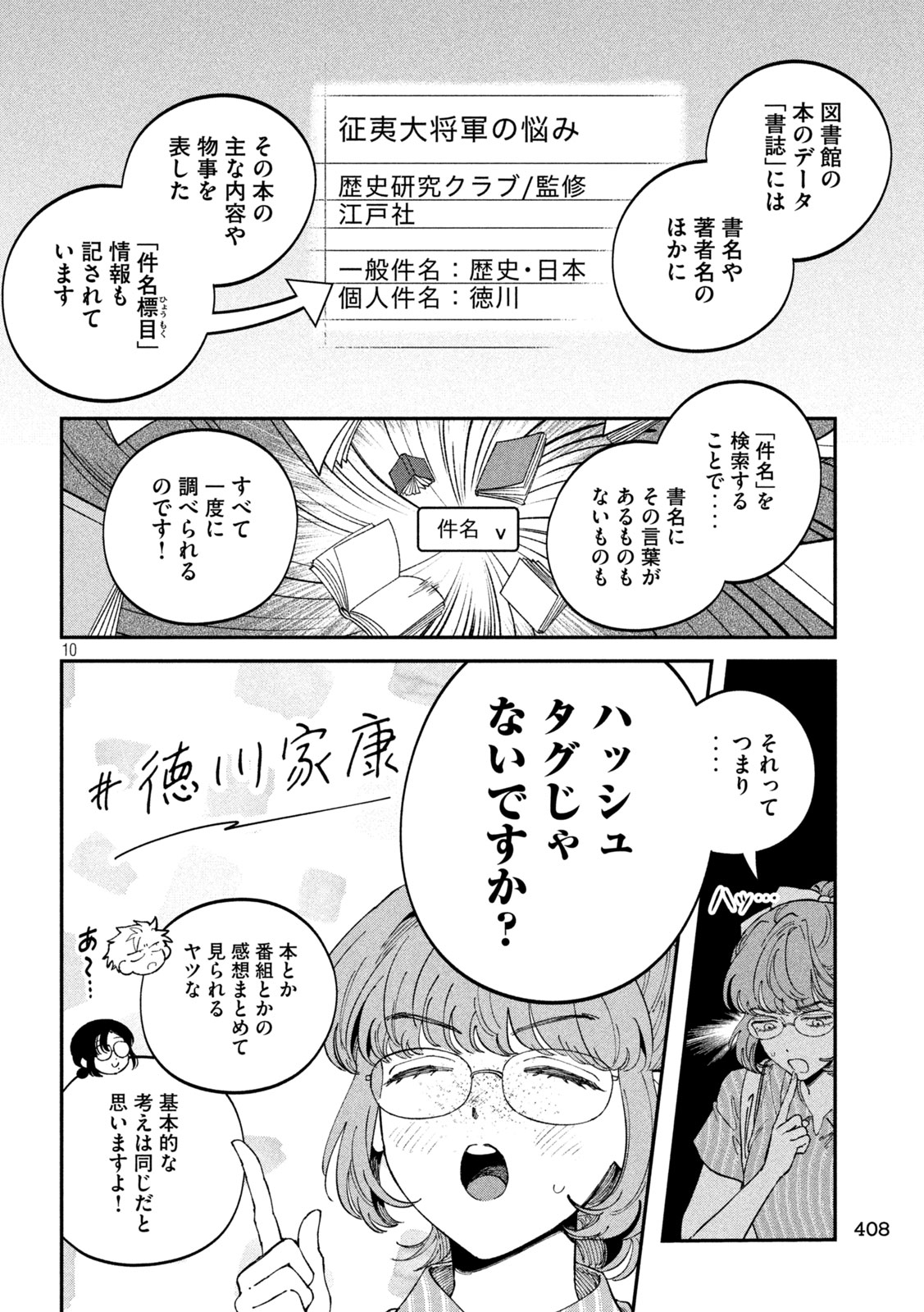 Zeikin de Katta Hon Chap 116 - Next Chap 117