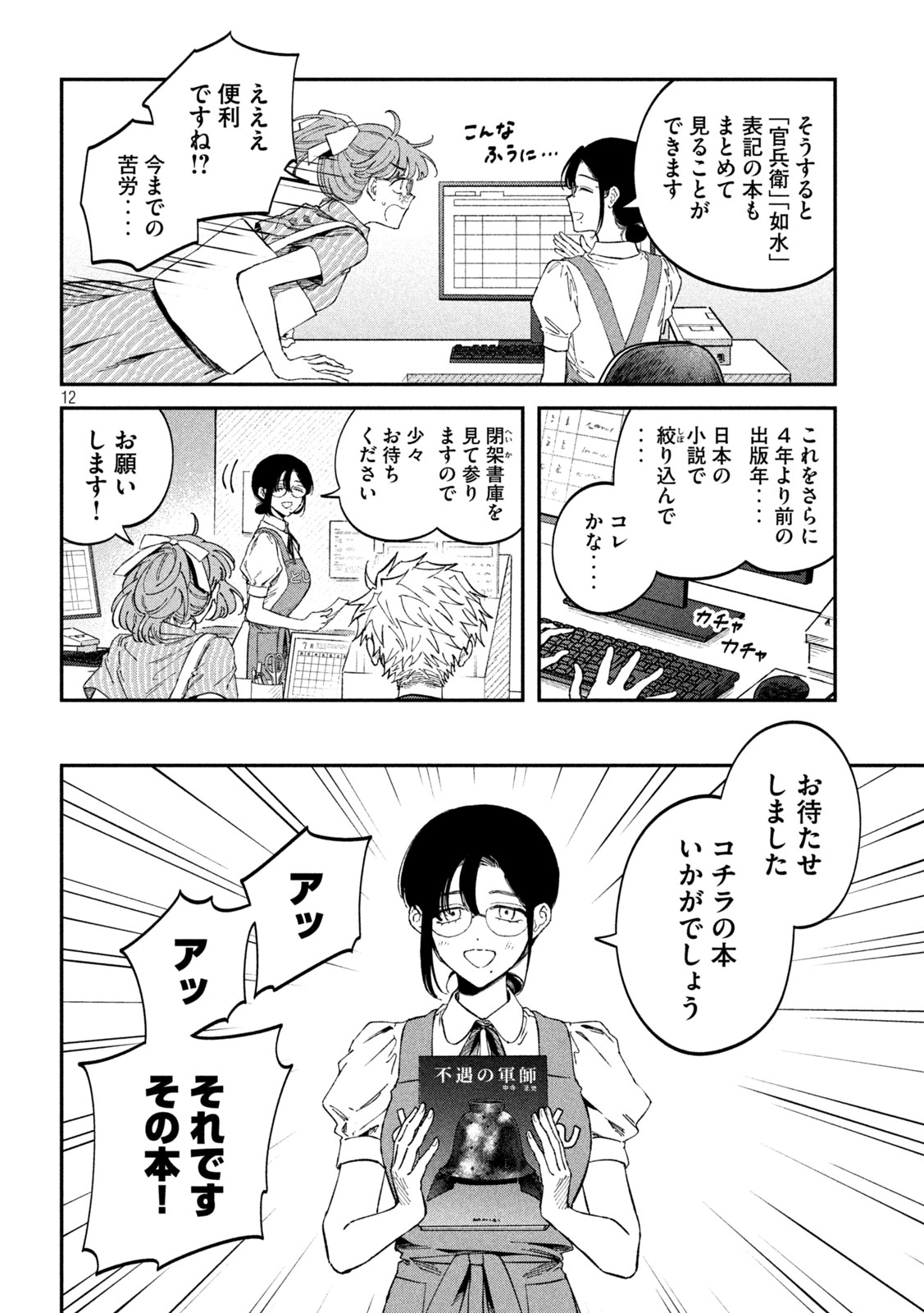 Zeikin de Katta Hon Chap 116 - Next Chap 117