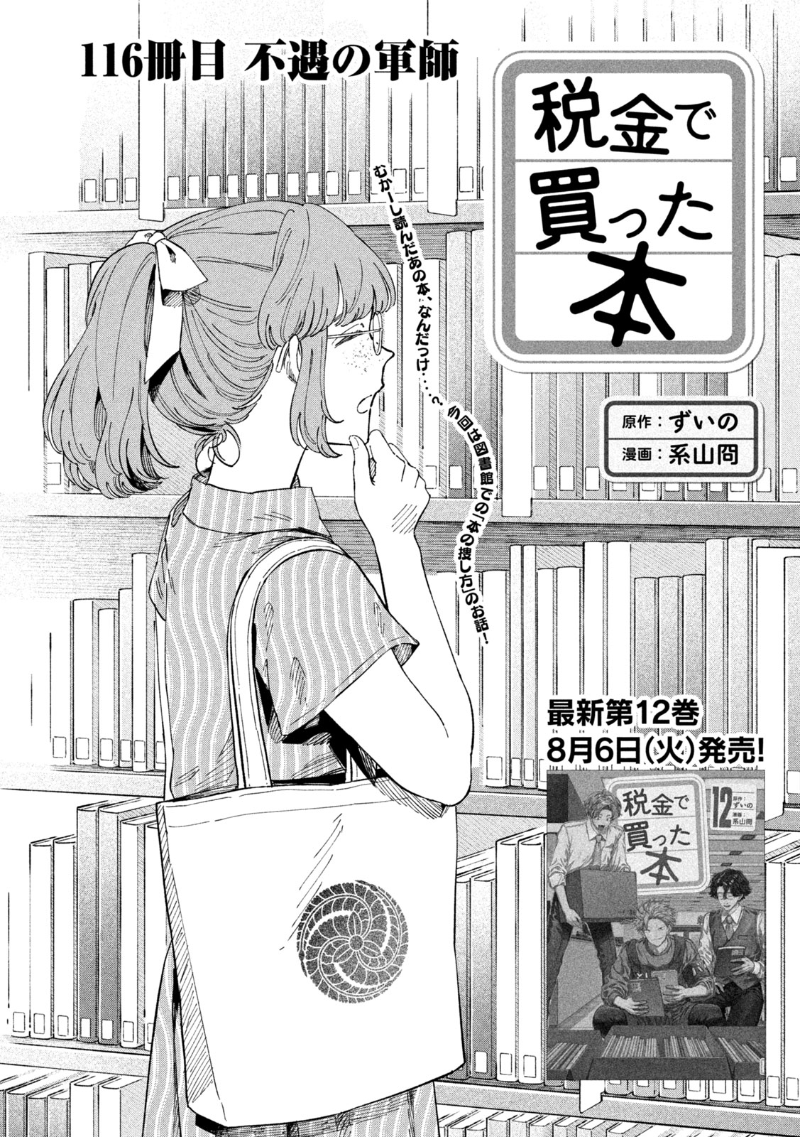 Zeikin de Katta Hon Chap 116 - Next Chap 117