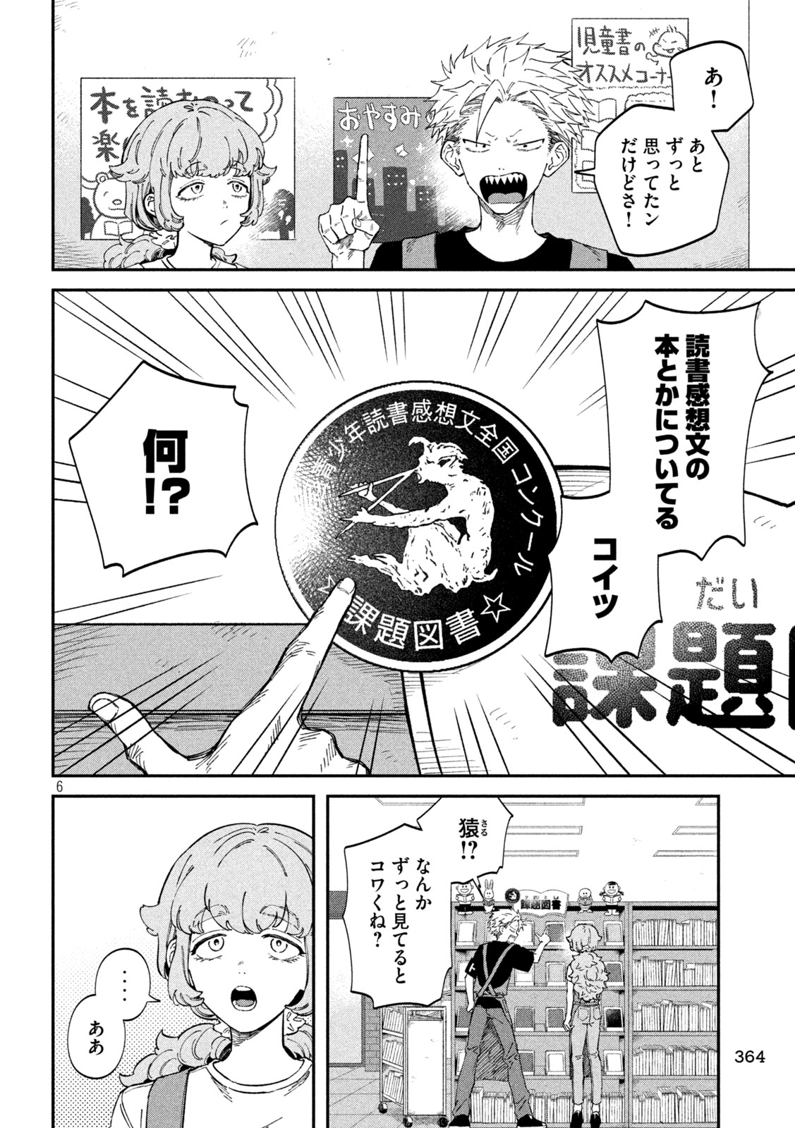 Zeikin de Katta Hon Chap 117 - Next Chap 118