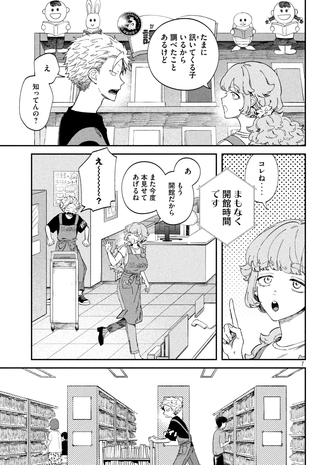 Zeikin de Katta Hon Chap 117 - Next Chap 118