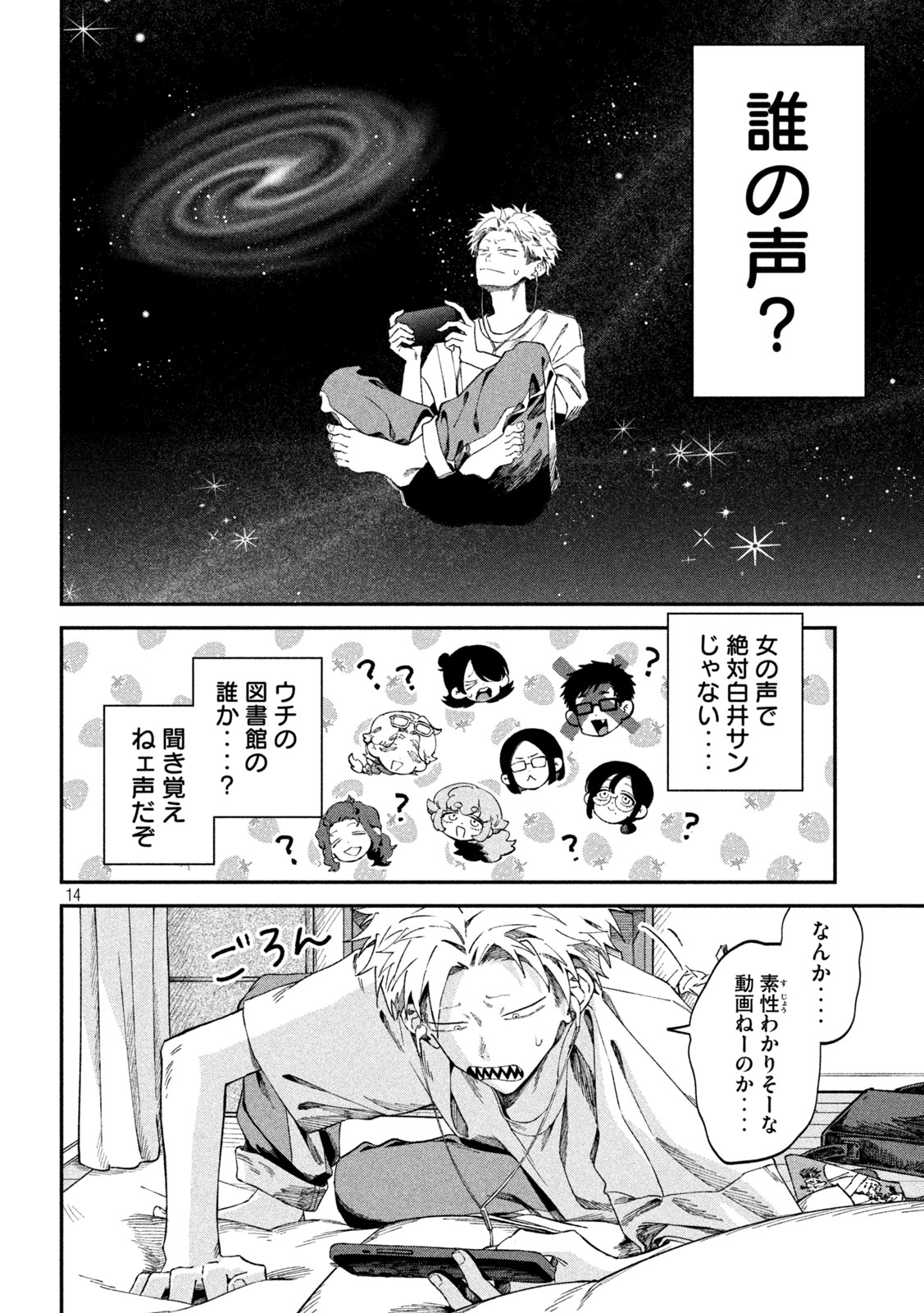 Zeikin de Katta Hon Chap 117 - Next Chap 118