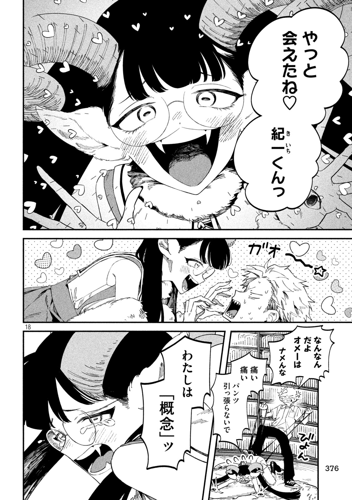 Zeikin de Katta Hon Chap 117 - Next Chap 118