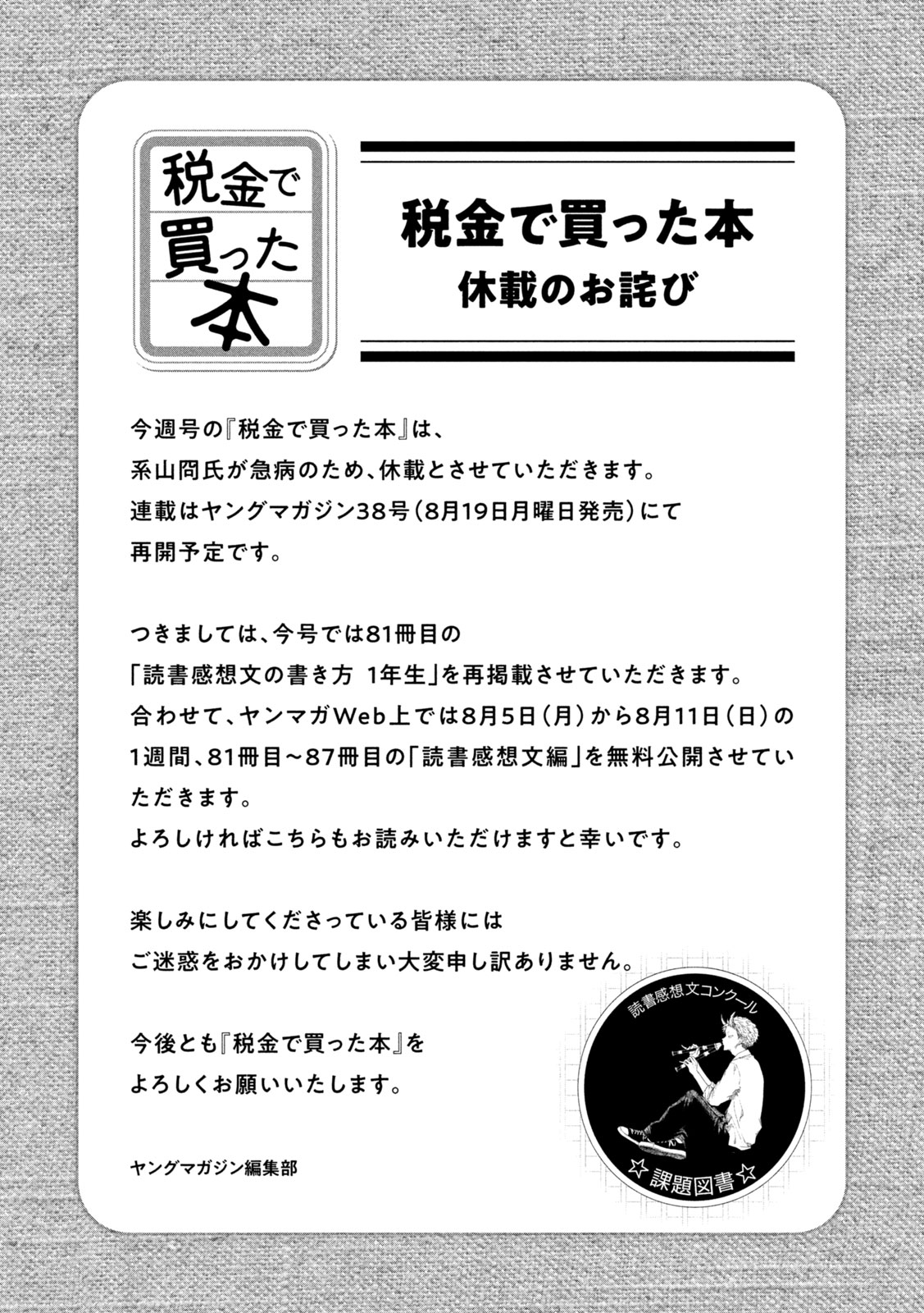 Zeikin de Katta Hon Chap 117 - Next Chap 118