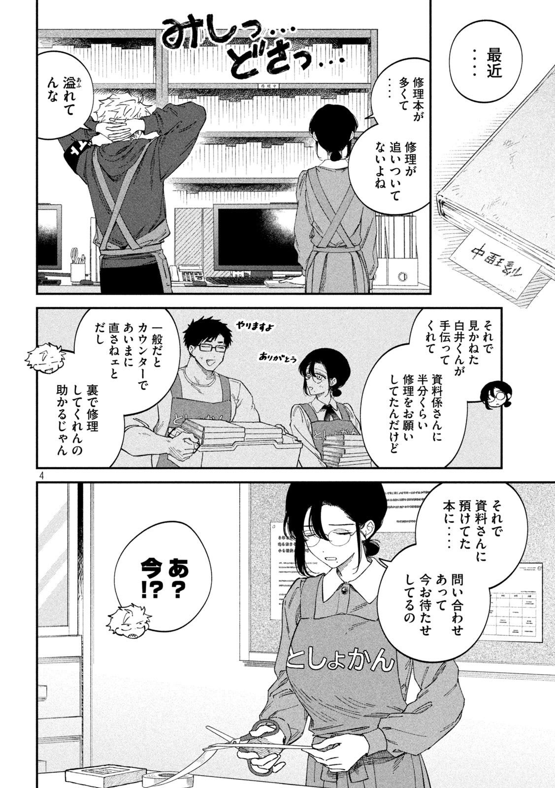 Zeikin de Katta Hon Chap 128 - Next Chap 129