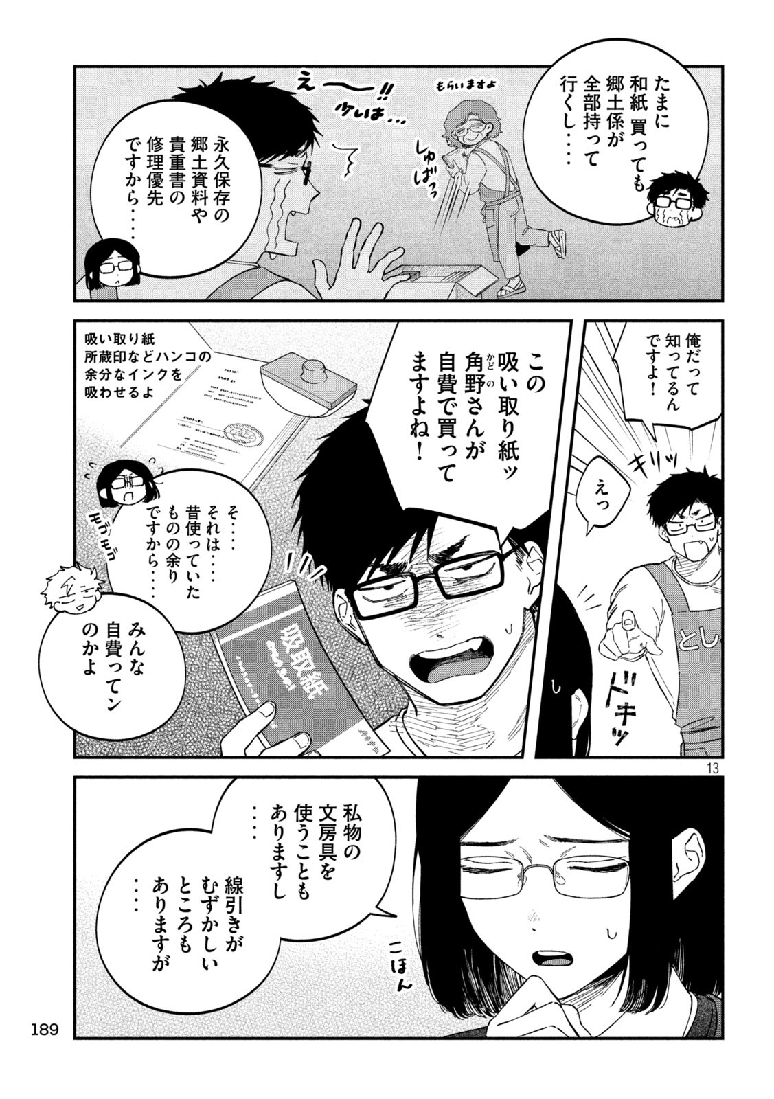 Zeikin de Katta Hon Chap 128 - Next Chap 129