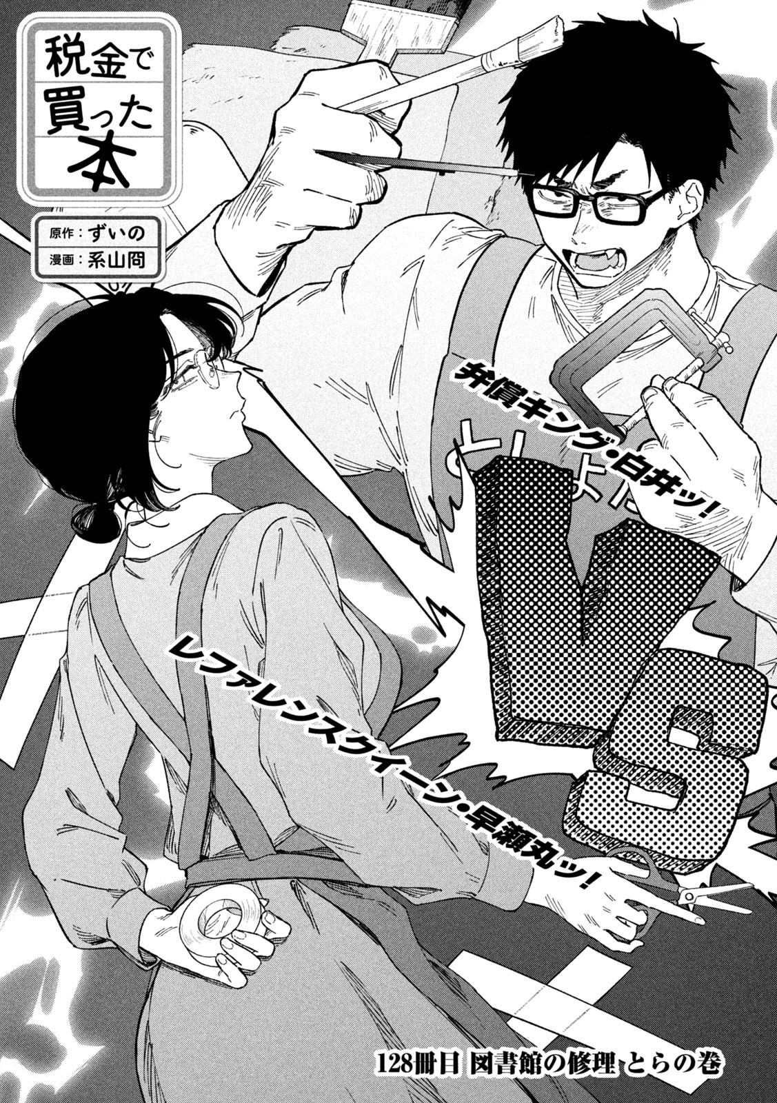 Zeikin de Katta Hon Chap 128 - Next Chap 129