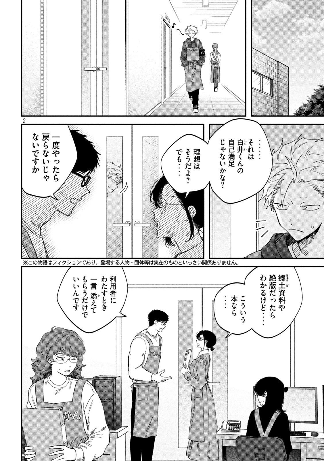 Zeikin de Katta Hon Chap 128 - Next Chap 129