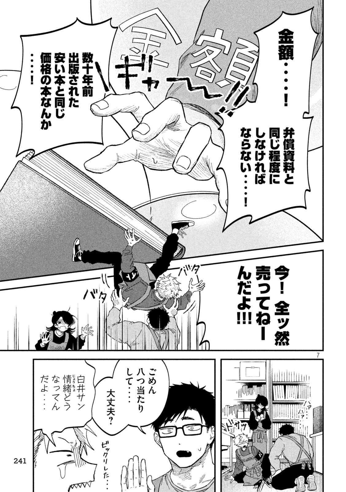 Zeikin de Katta Hon Chap 129 - Next Chap 130