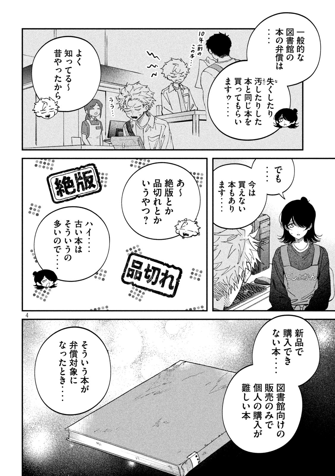 Zeikin de Katta Hon Chap 129 - Next Chap 130