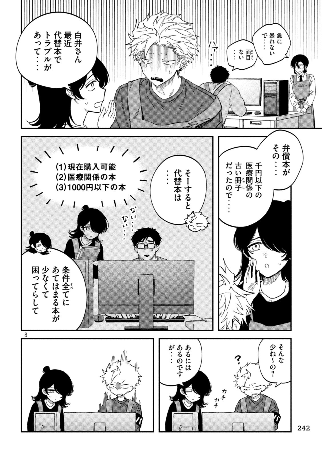 Zeikin de Katta Hon Chap 129 - Next Chap 130