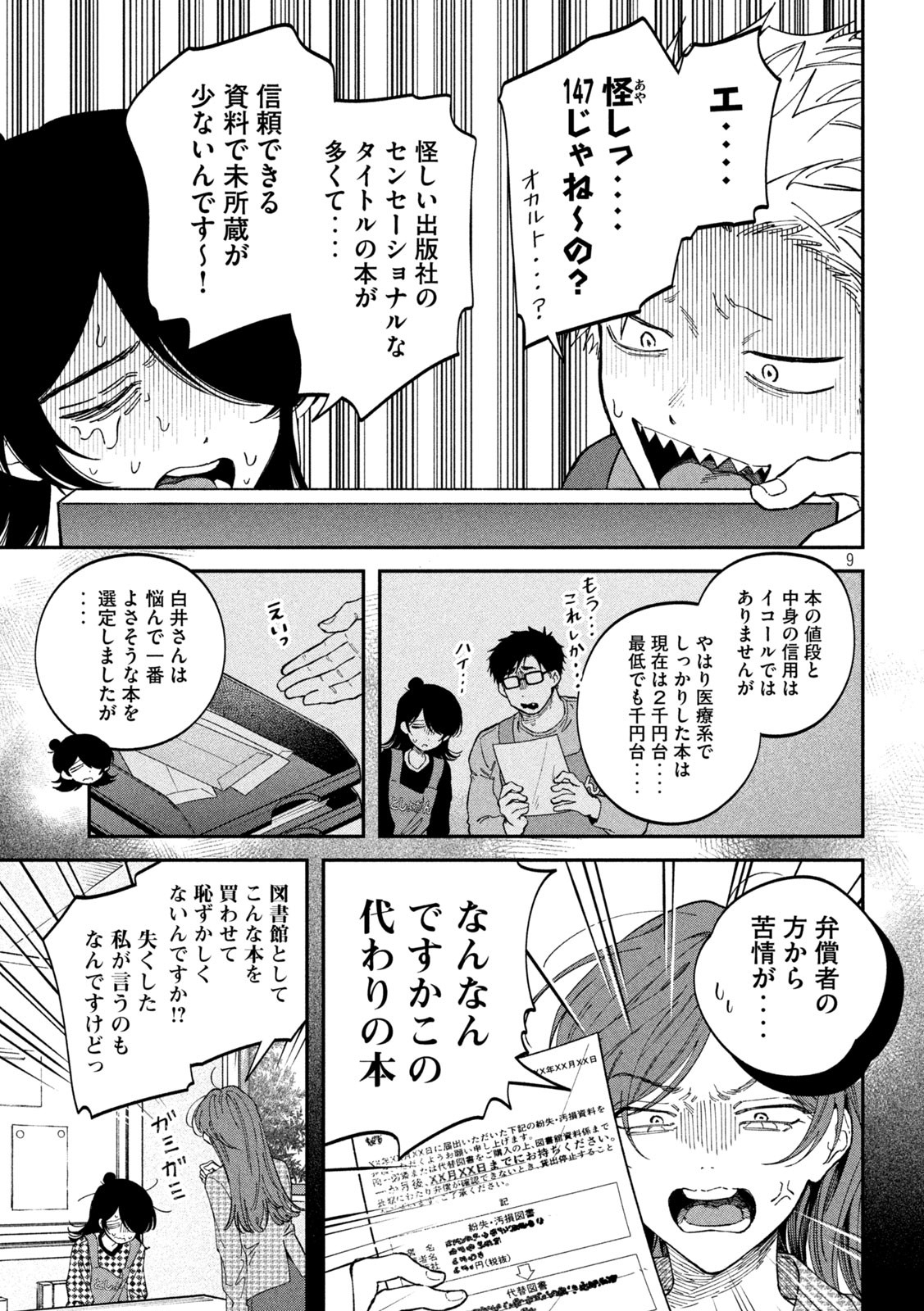 Zeikin de Katta Hon Chap 129 - Next Chap 130