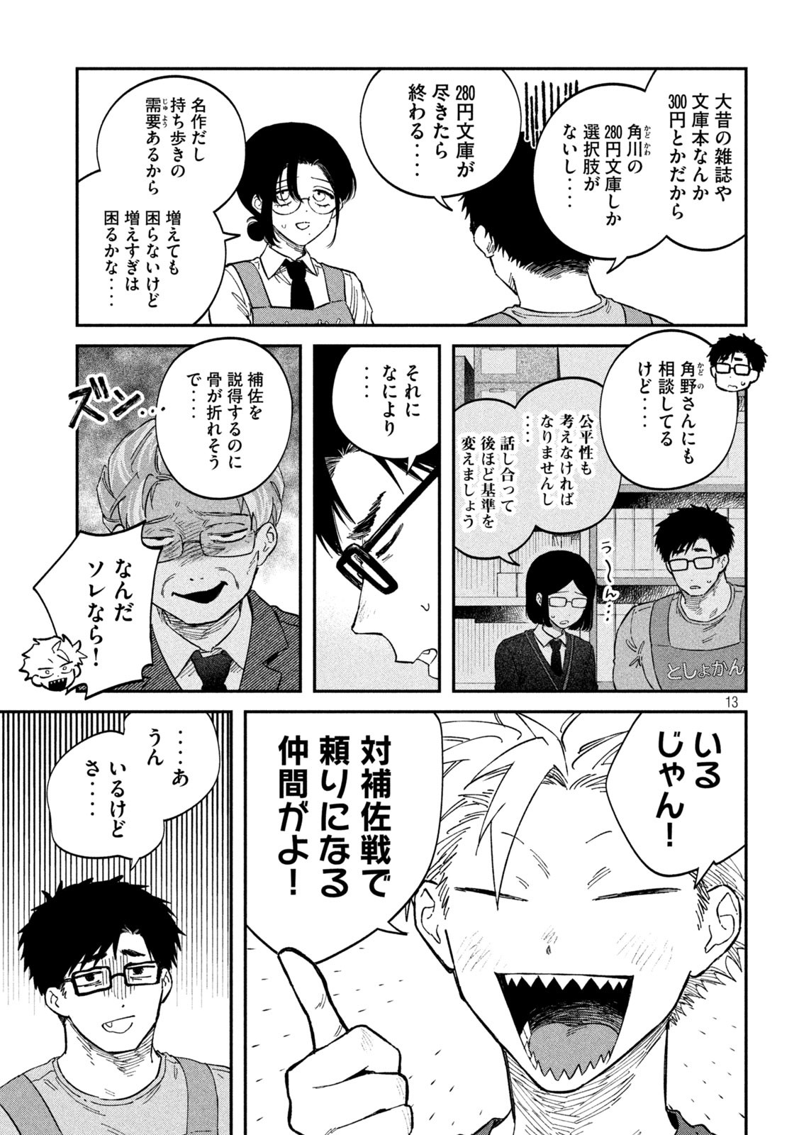 Zeikin de Katta Hon Chap 129 - Next Chap 130