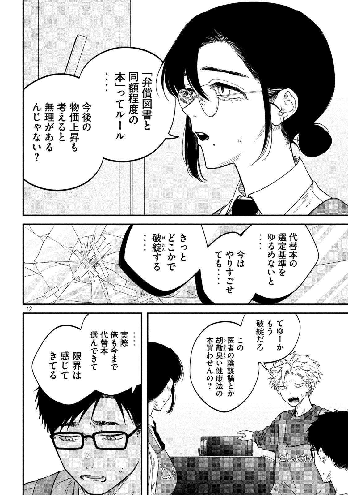 Zeikin de Katta Hon Chap 129 - Next Chap 130