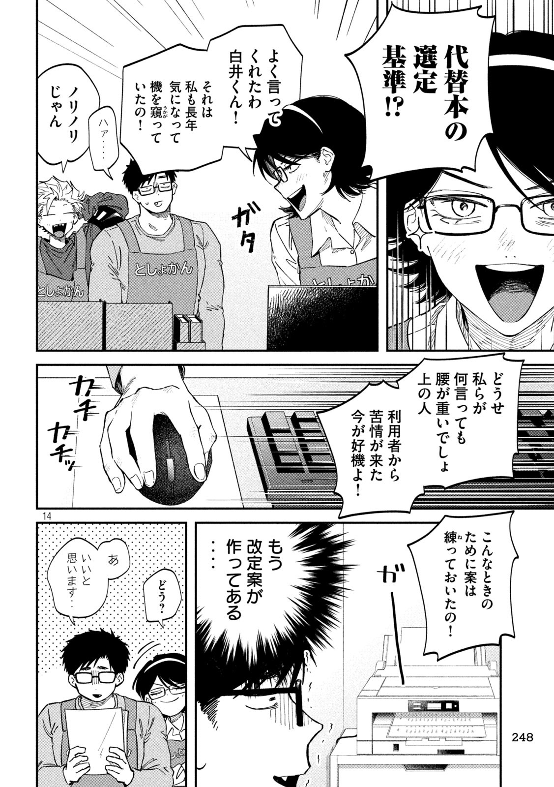 Zeikin de Katta Hon Chap 129 - Next Chap 130