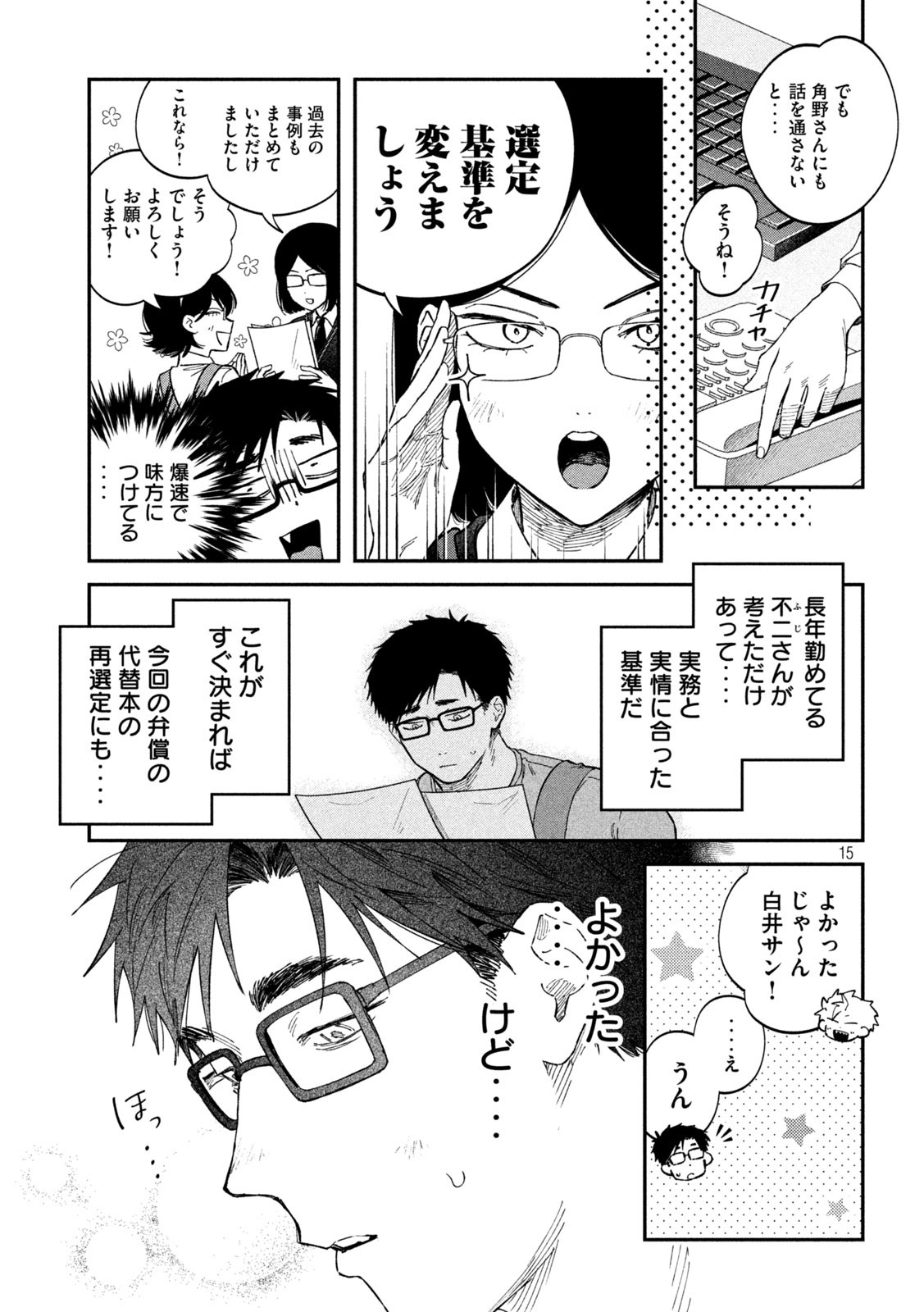 Zeikin de Katta Hon Chap 129 - Next Chap 130