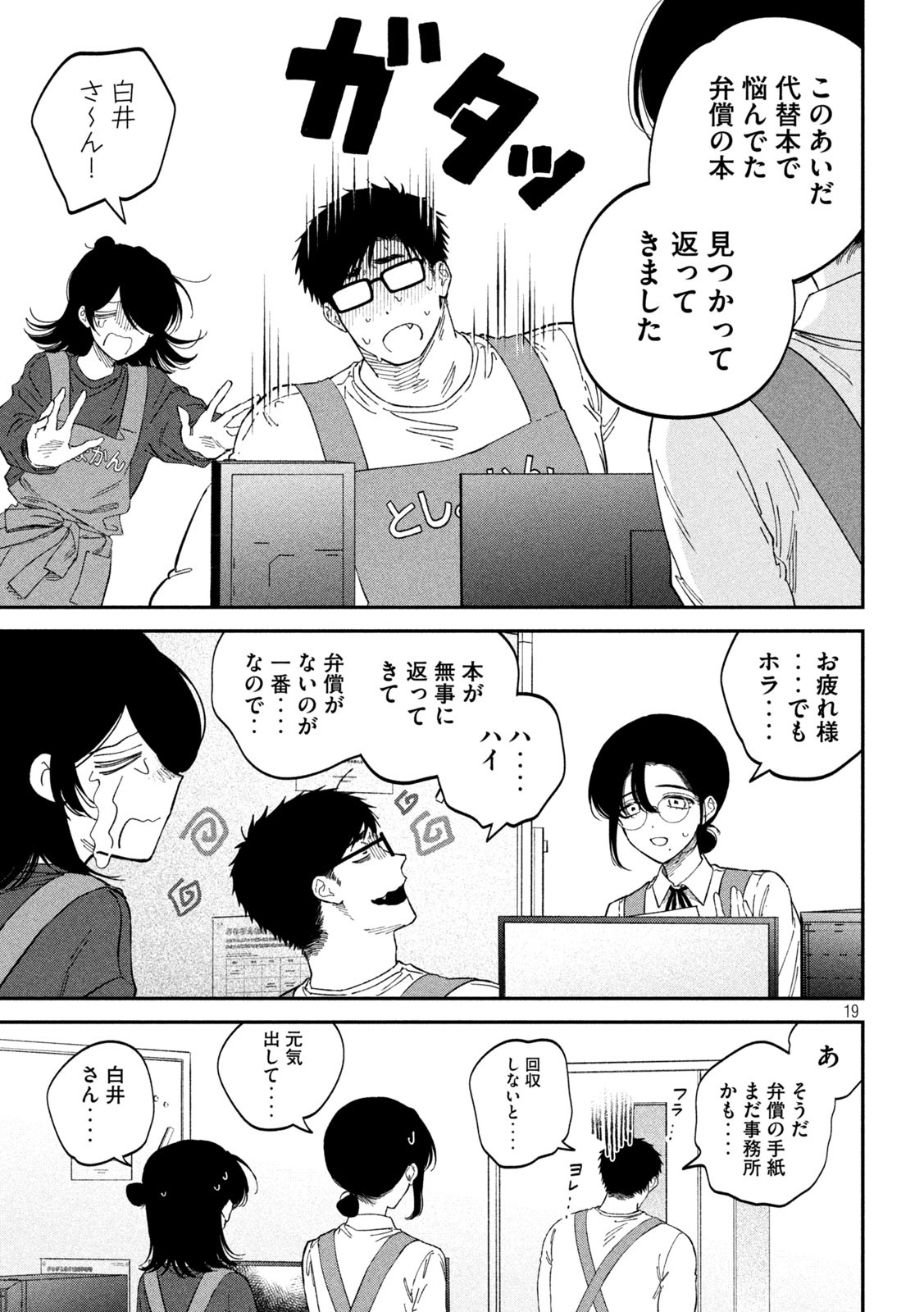 Zeikin de Katta Hon Chap 129 - Next Chap 130