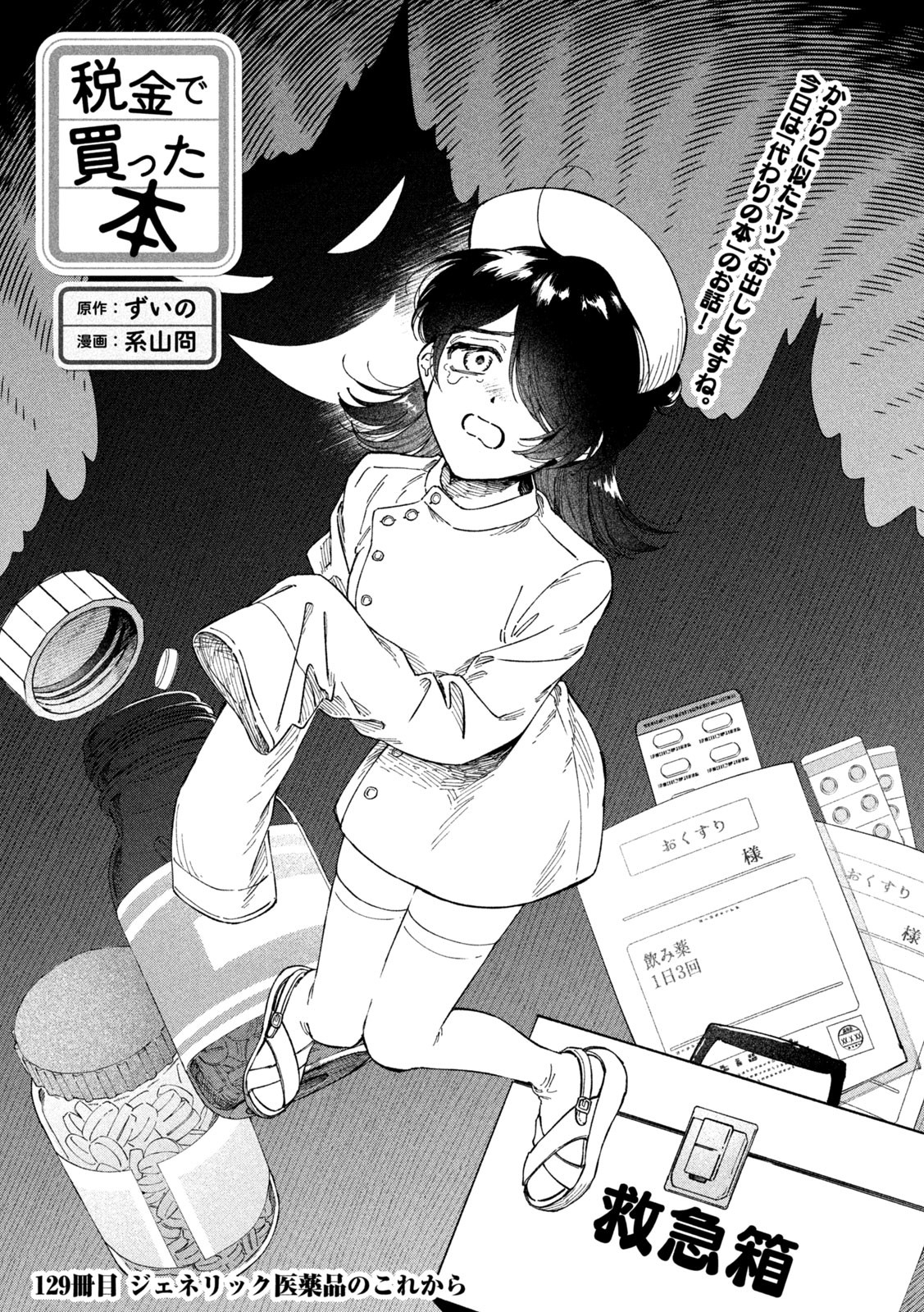 Zeikin de Katta Hon Chap 129 - Next Chap 130