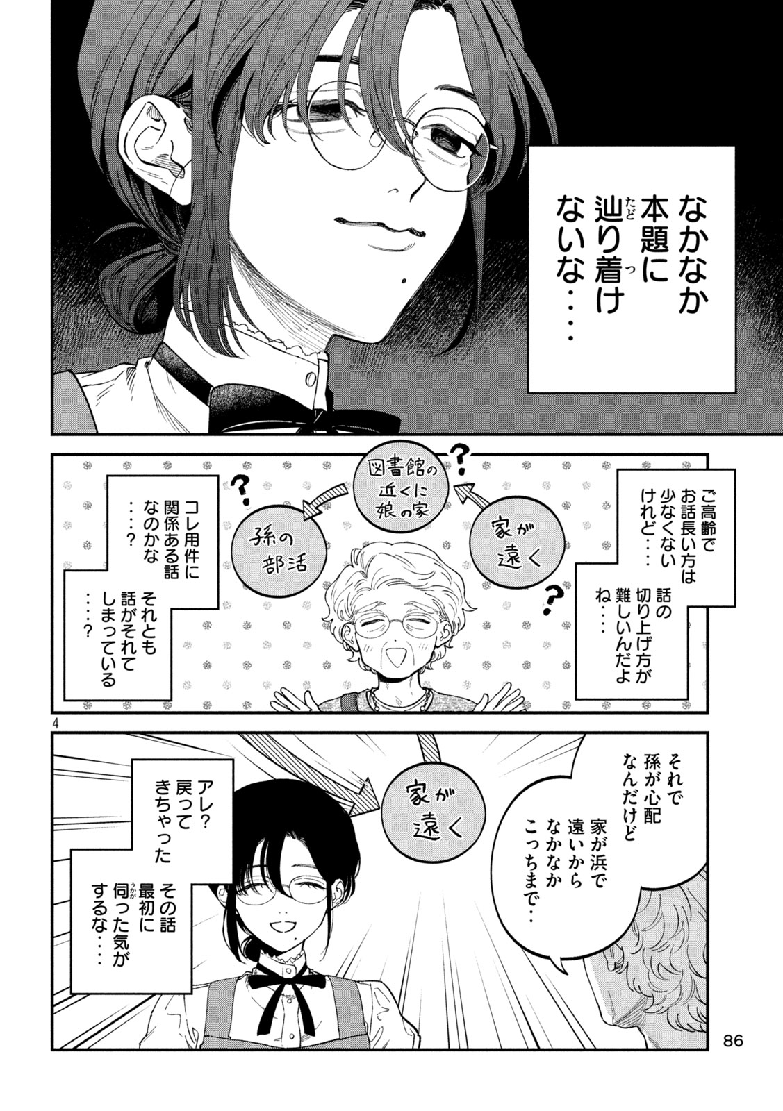 Zeikin de Katta Hon Chap 120 - Next Chap 121