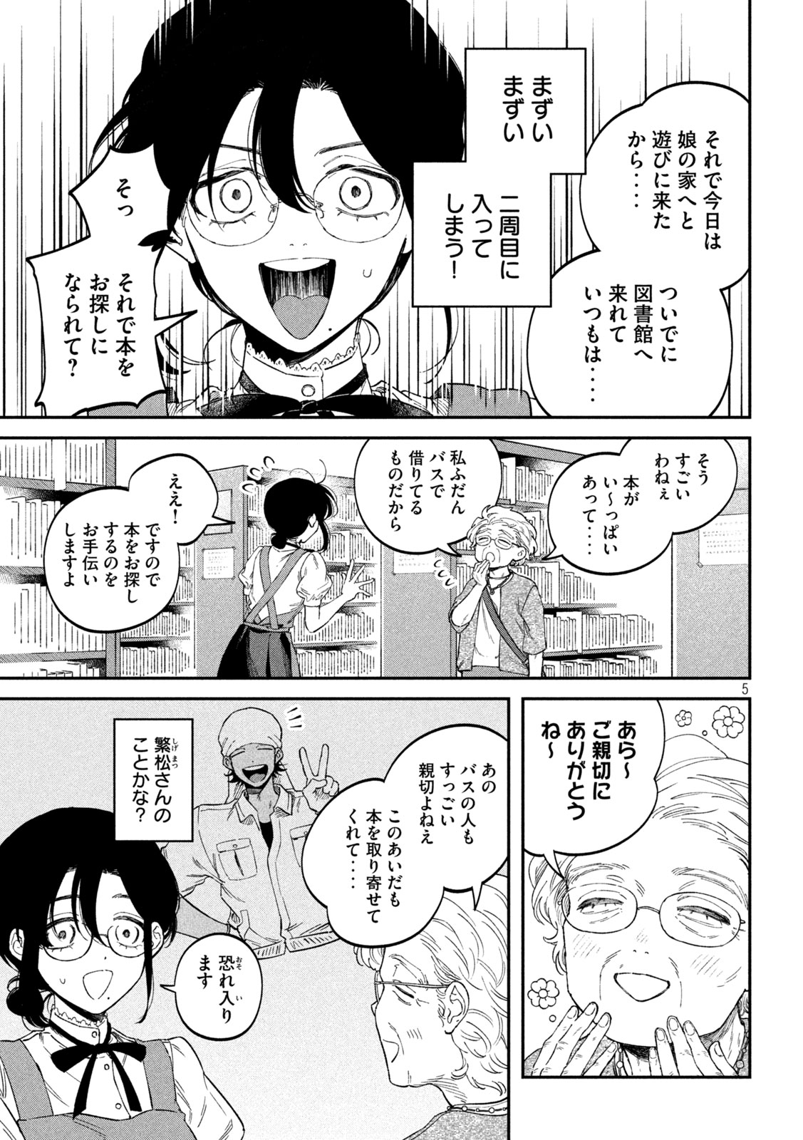 Zeikin de Katta Hon Chap 120 - Next Chap 121