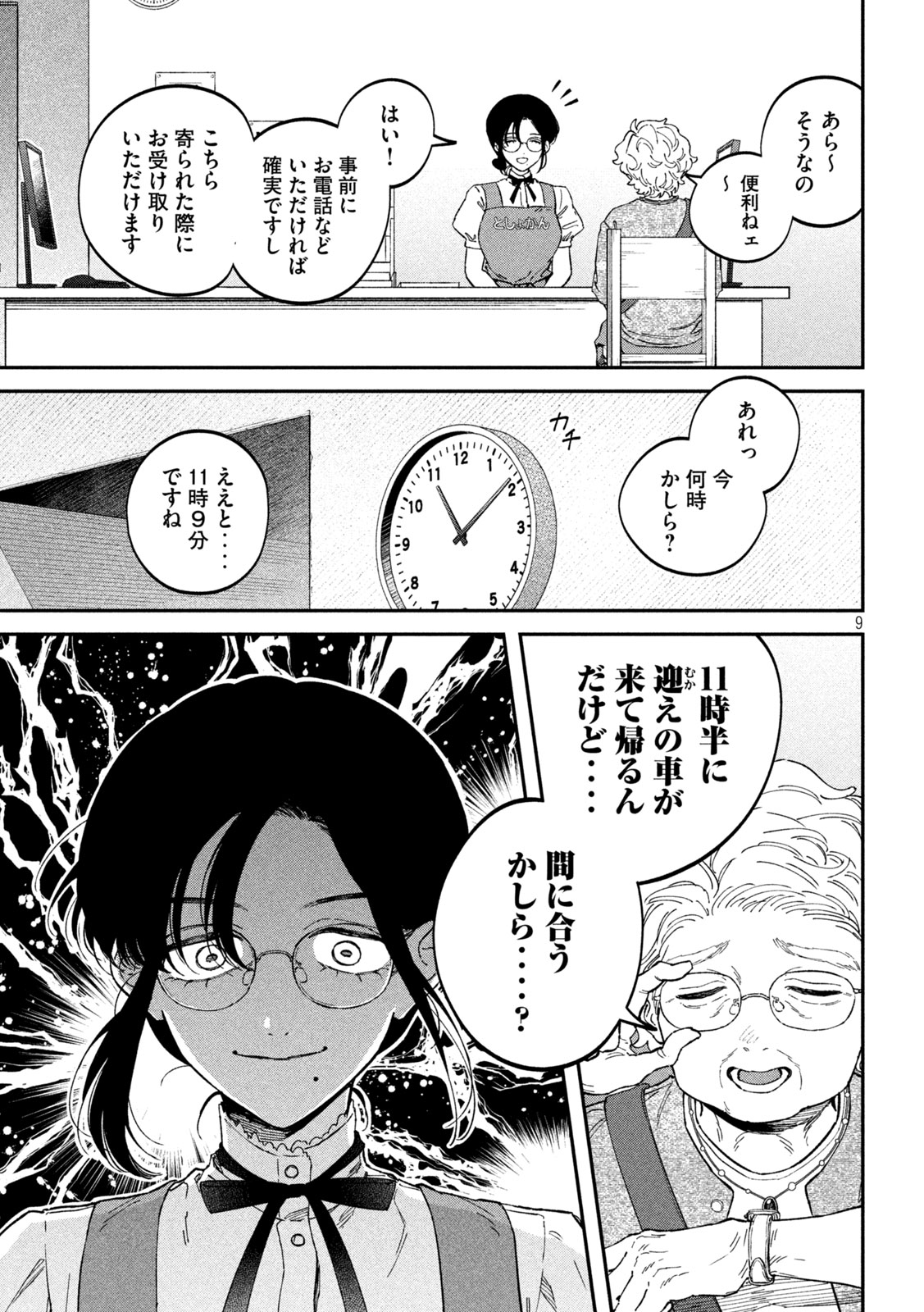 Zeikin de Katta Hon Chap 120 - Next Chap 121