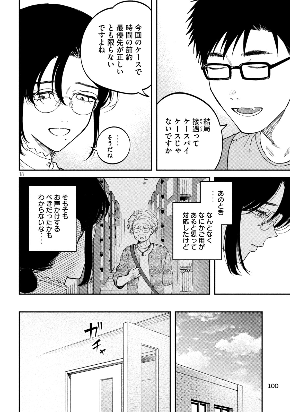 Zeikin de Katta Hon Chap 120 - Next Chap 121