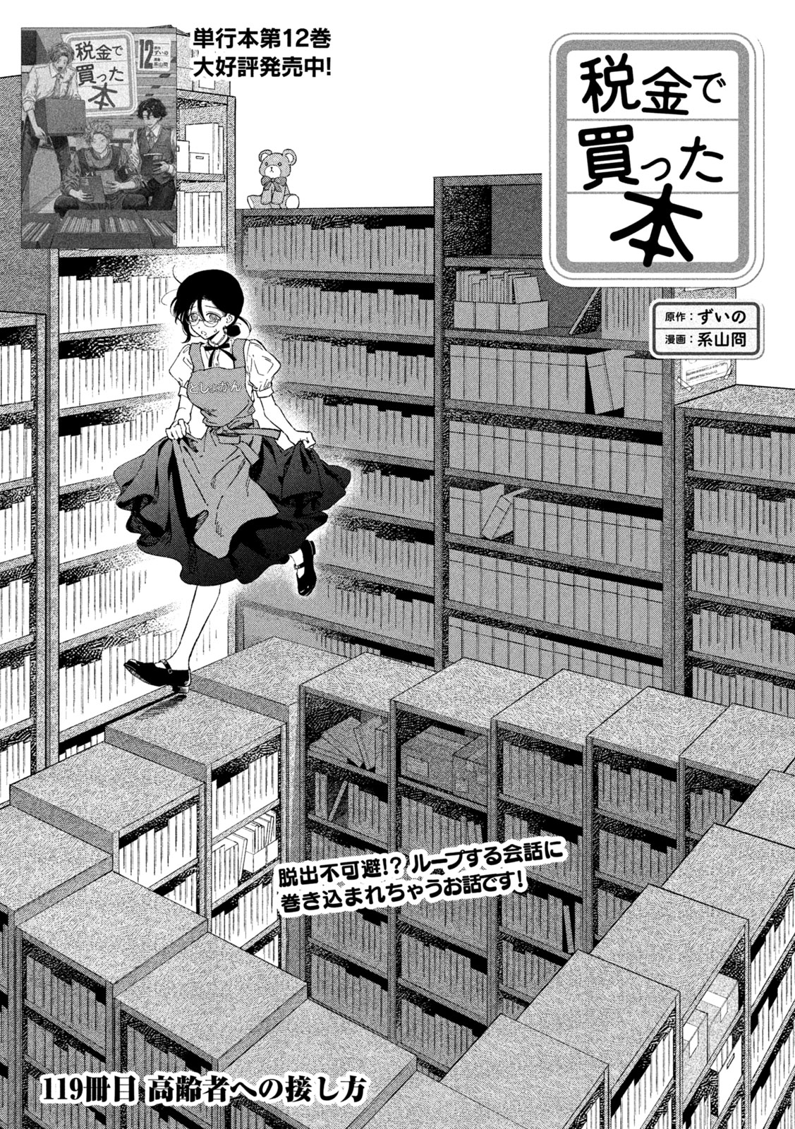 Zeikin de Katta Hon Chap 120 - Next Chap 121