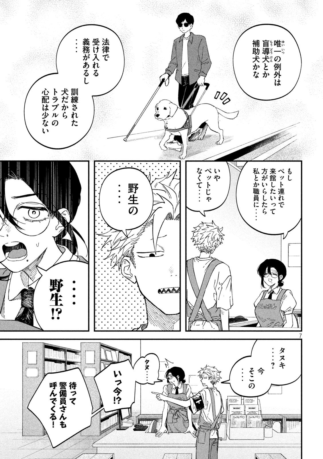 Zeikin de Katta Hon Chap 121 - Next Chap 122