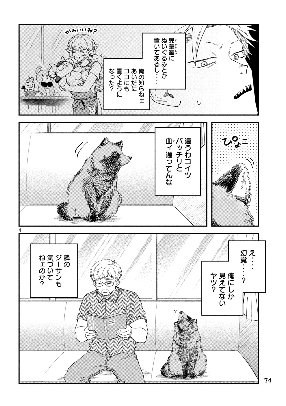 Zeikin de Katta Hon Chap 121 - Next Chap 122