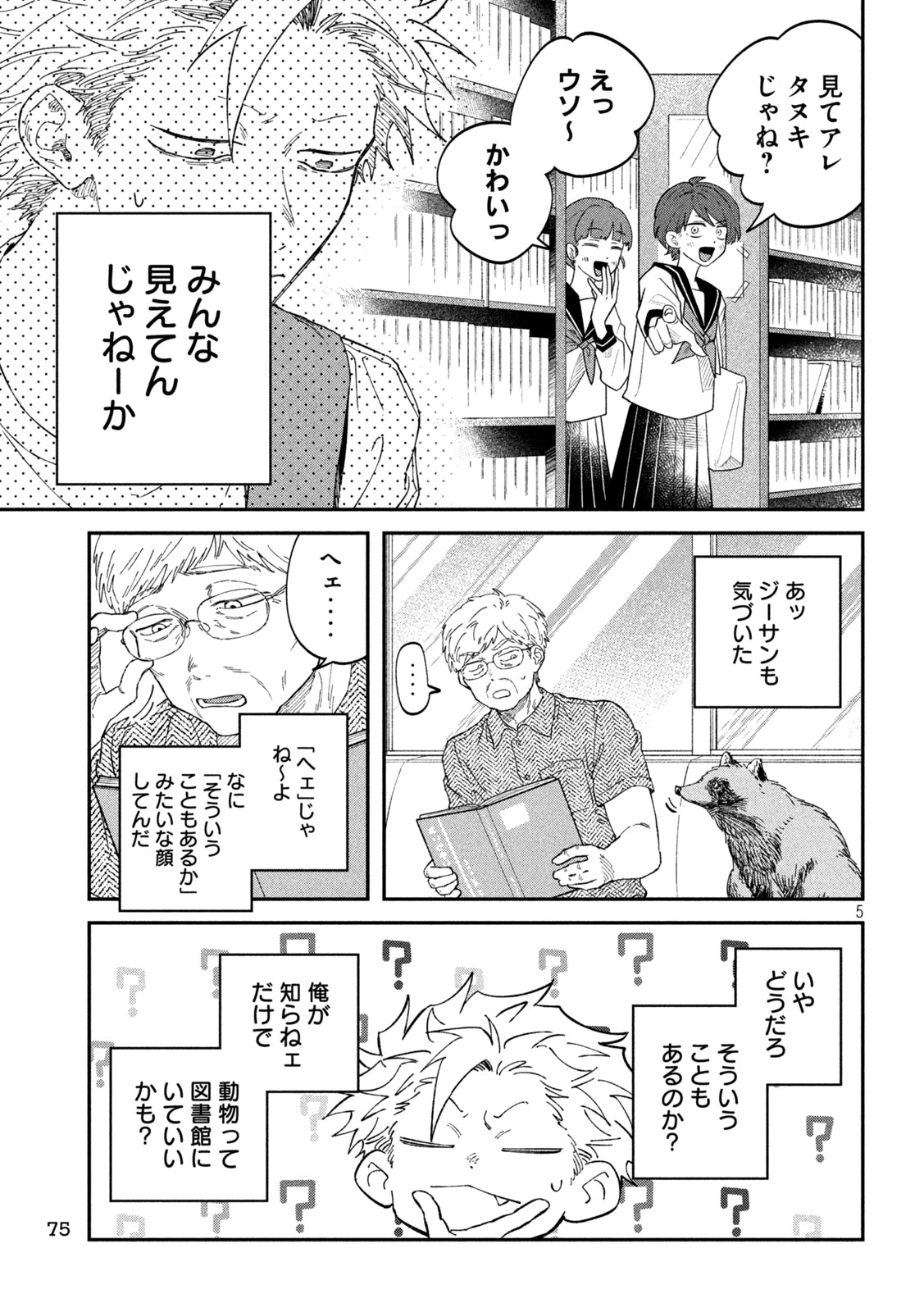 Zeikin de Katta Hon Chap 121 - Next Chap 122