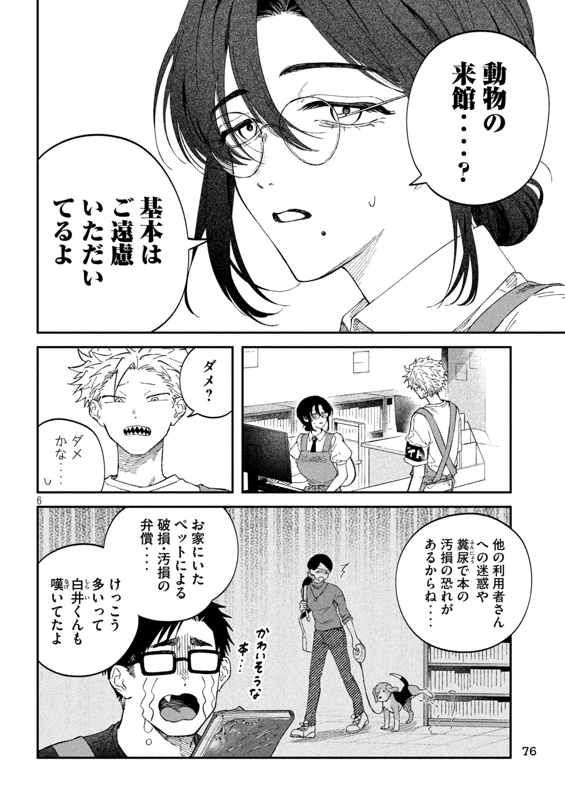 Zeikin de Katta Hon Chap 121 - Next Chap 122