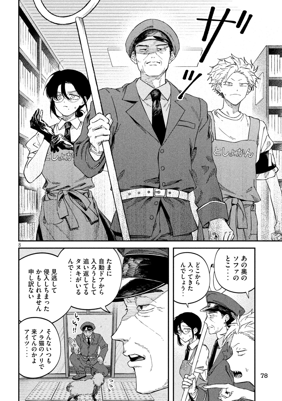 Zeikin de Katta Hon Chap 121 - Next Chap 122