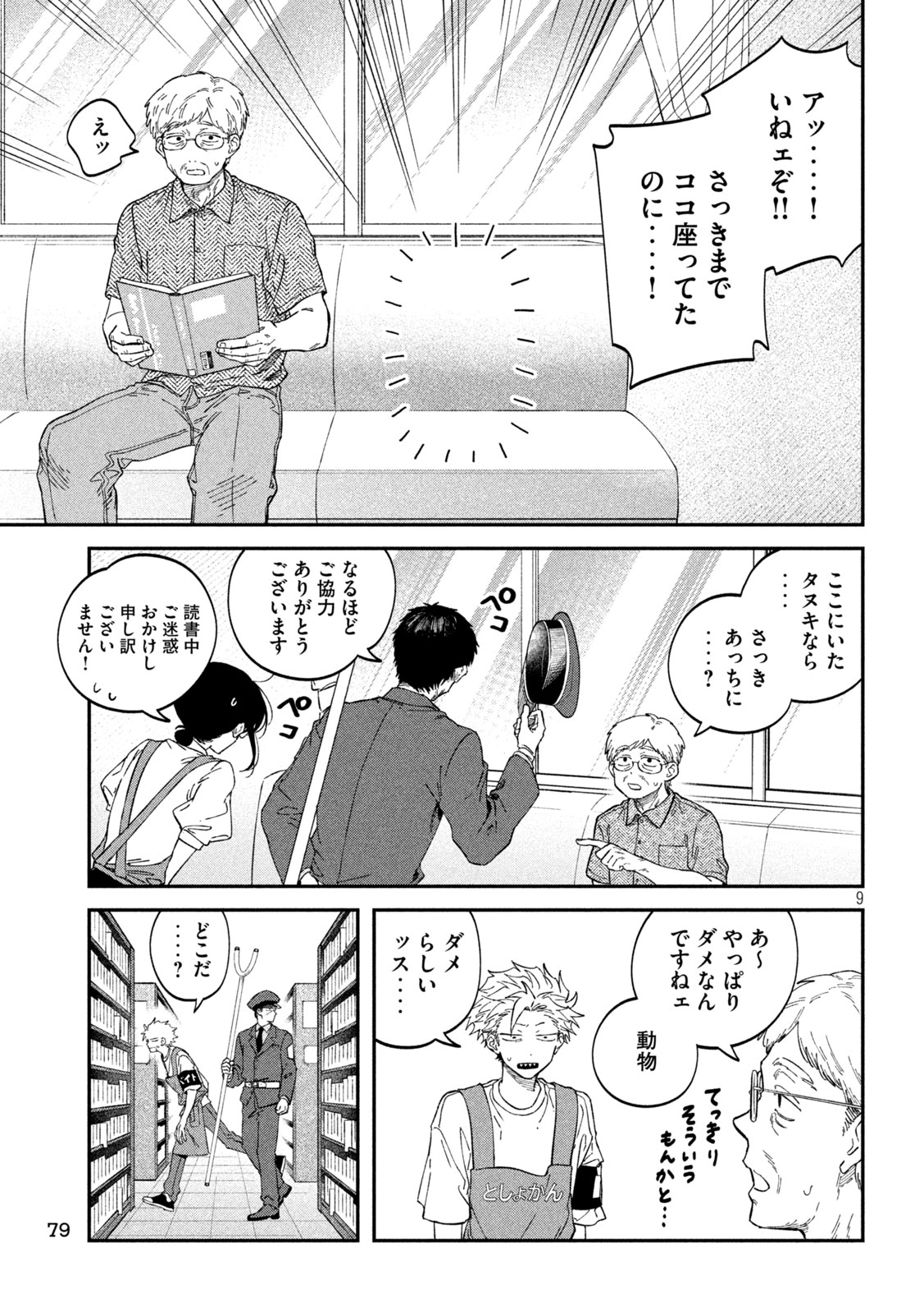 Zeikin de Katta Hon Chap 121 - Next Chap 122