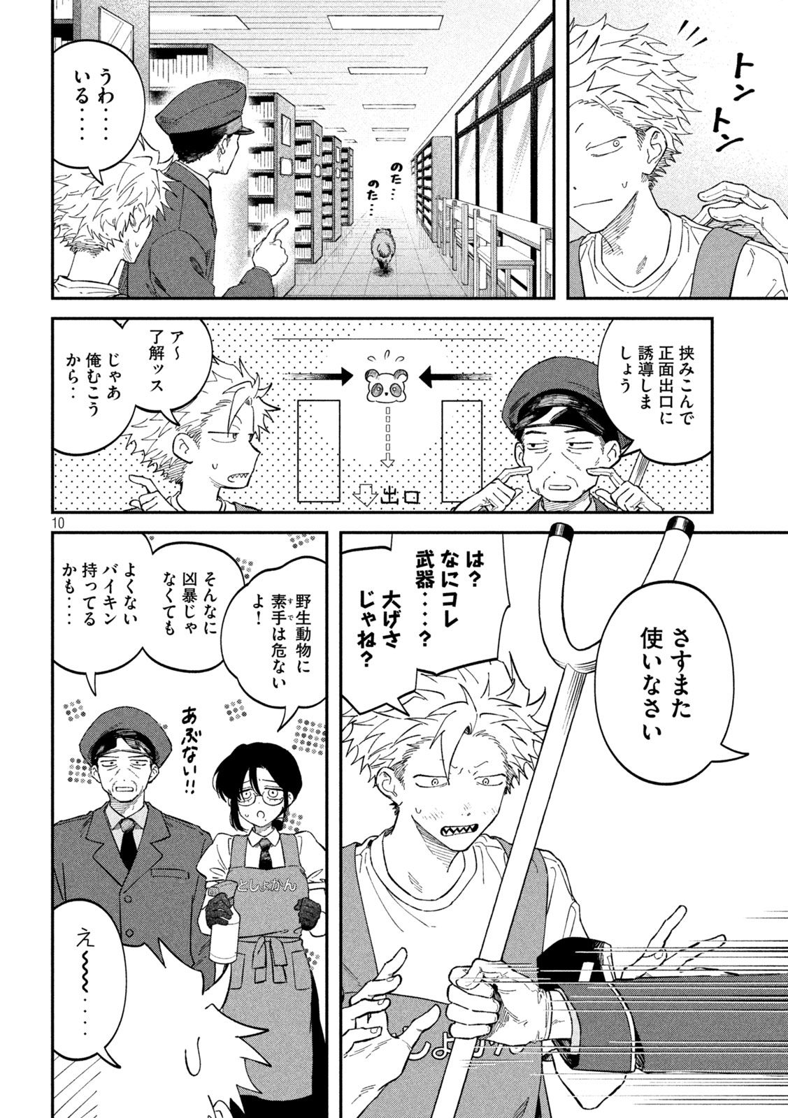 Zeikin de Katta Hon Chap 121 - Next Chap 122
