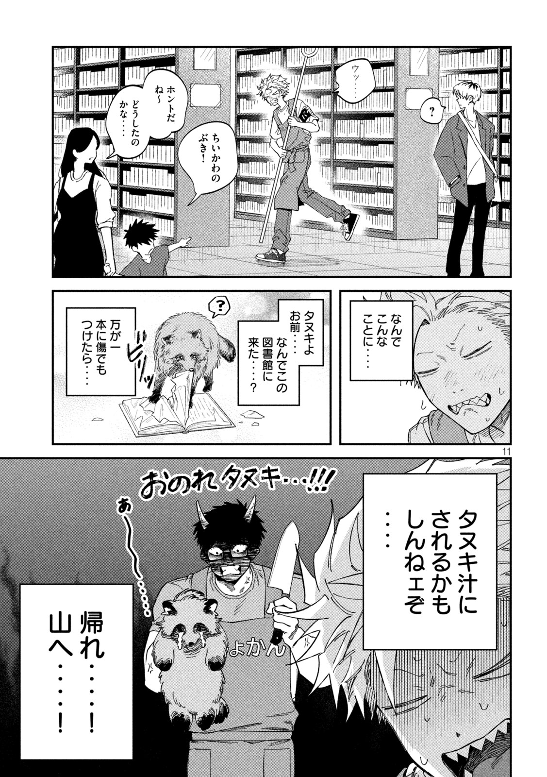 Zeikin de Katta Hon Chap 121 - Next Chap 122