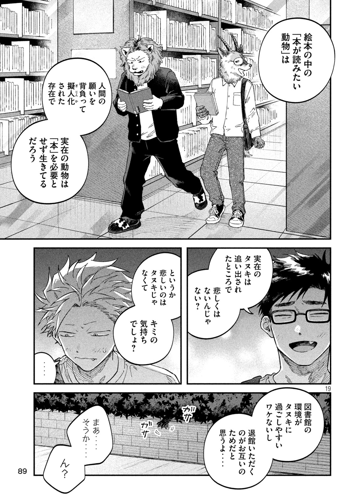 Zeikin de Katta Hon Chap 121 - Next Chap 122