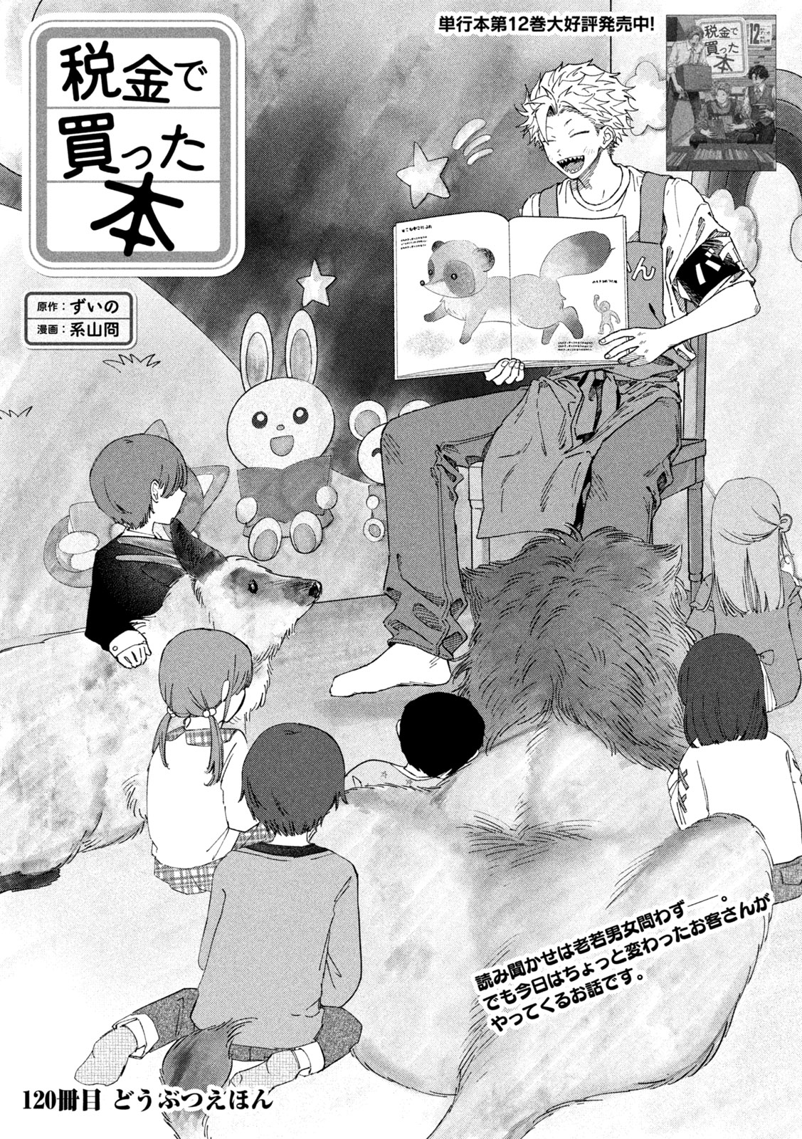 Zeikin de Katta Hon Chap 121 - Next Chap 122