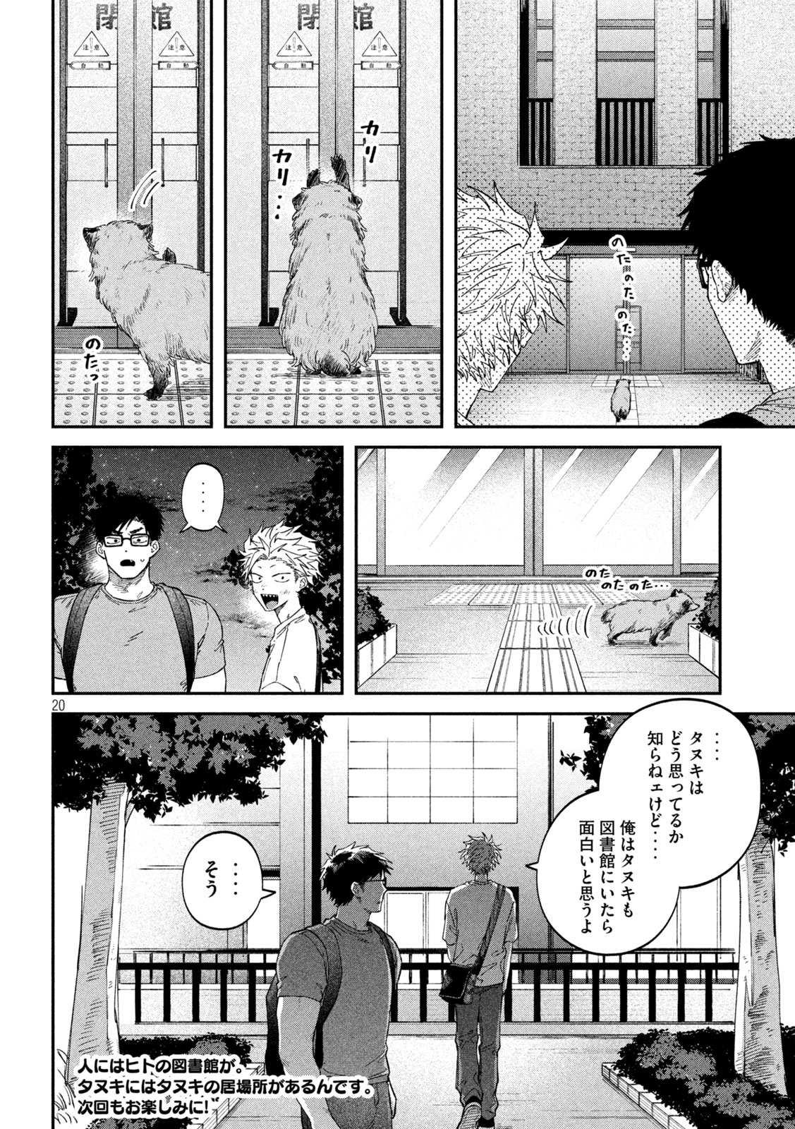Zeikin de Katta Hon Chap 121 - Next Chap 122