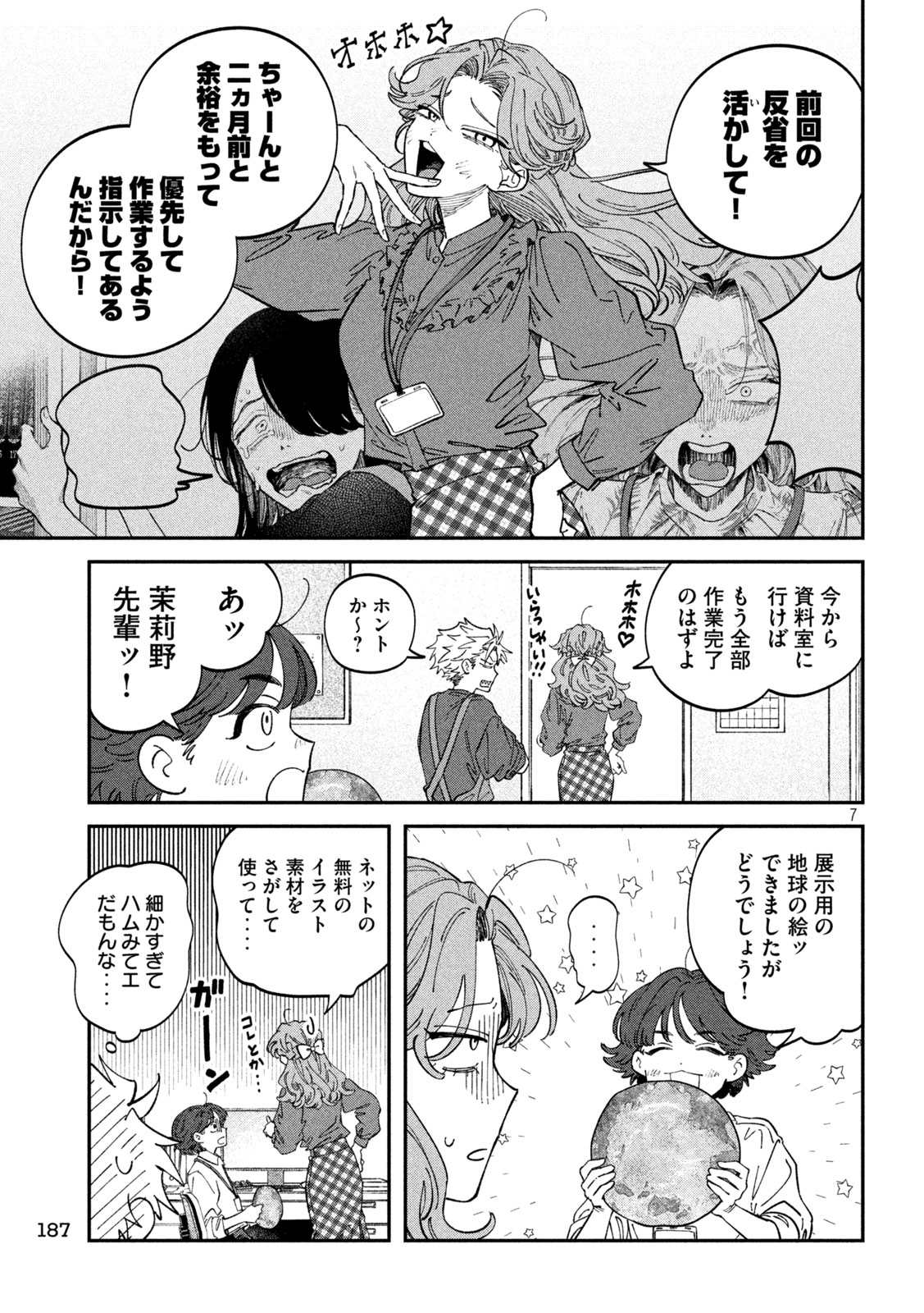 Zeikin de Katta Hon Chap 122 - Next Chap 123
