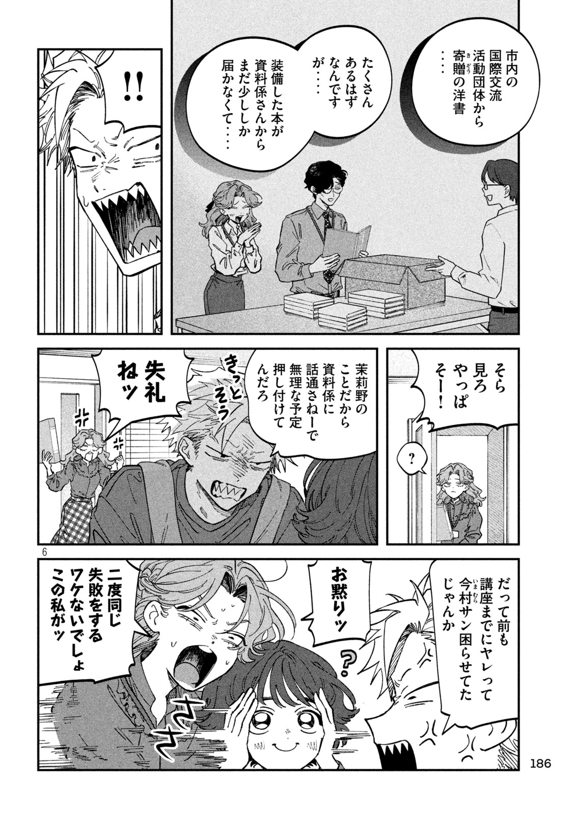 Zeikin de Katta Hon Chap 122 - Next Chap 123