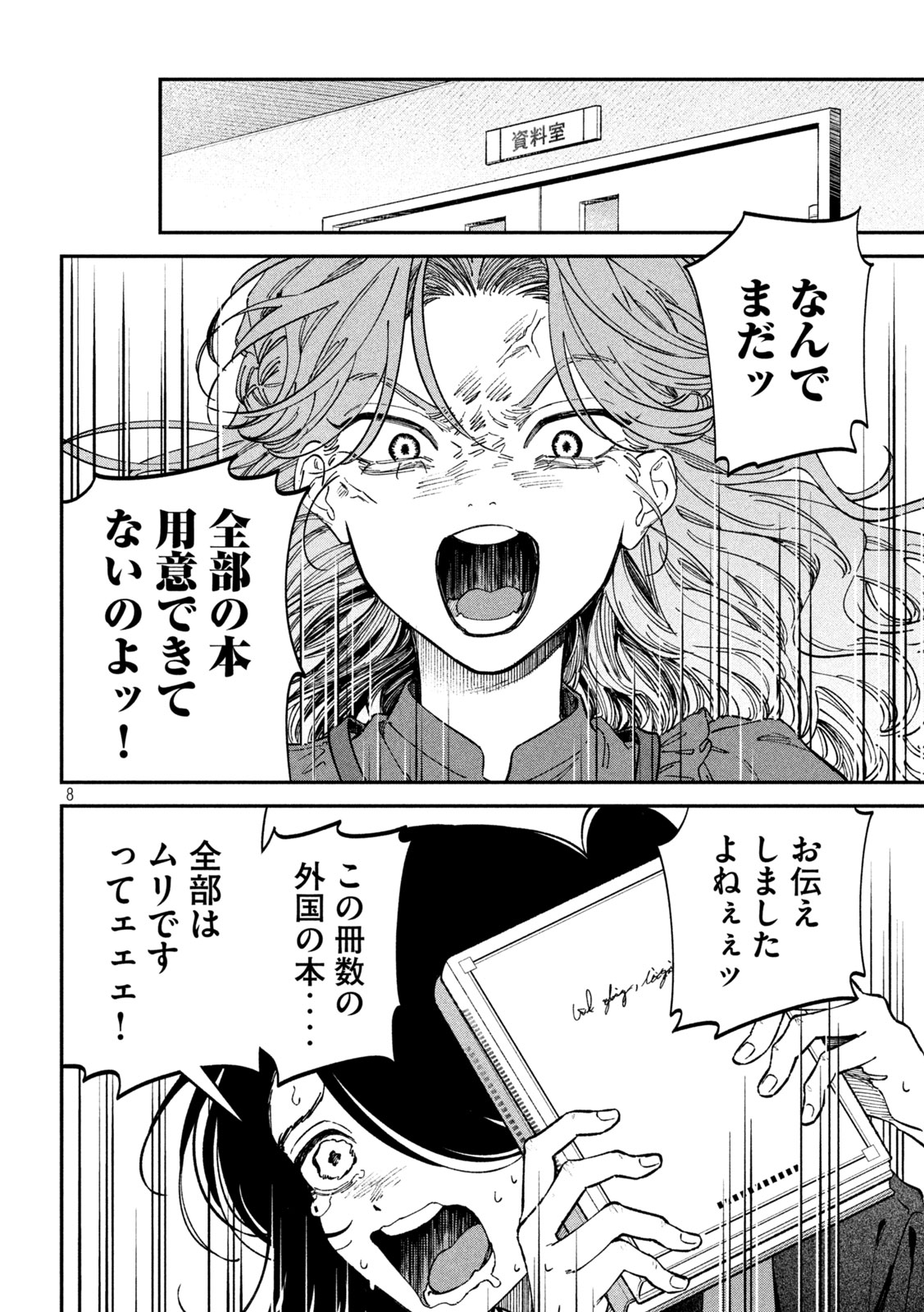 Zeikin de Katta Hon Chap 122 - Next Chap 123