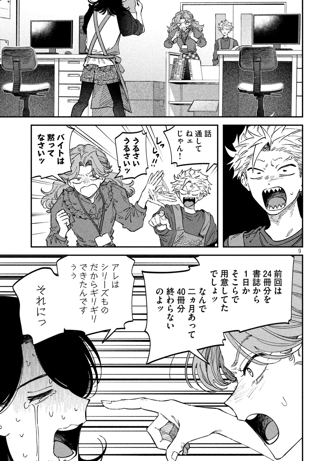 Zeikin de Katta Hon Chap 122 - Next Chap 123