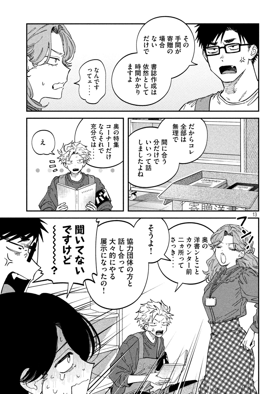 Zeikin de Katta Hon Chap 122 - Next Chap 123