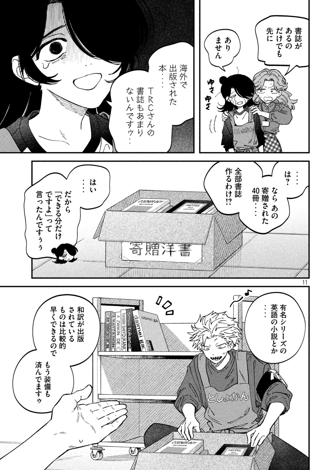 Zeikin de Katta Hon Chap 122 - Next Chap 123